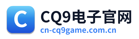 CQ9电子官网